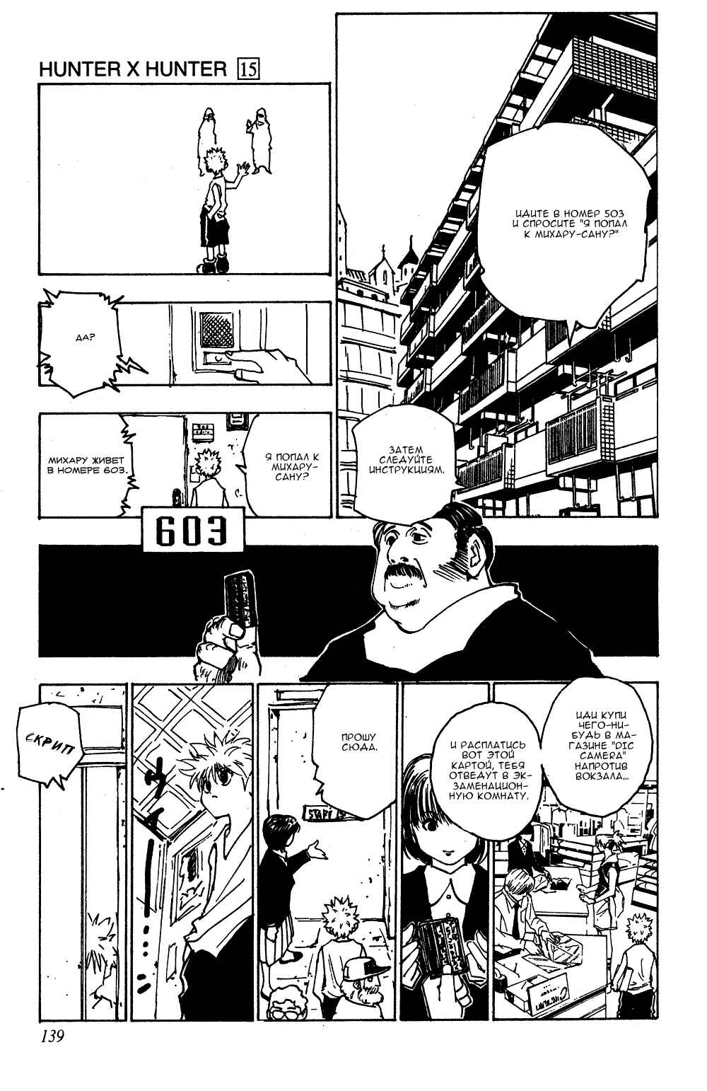 Chapter 148 - Page 6
