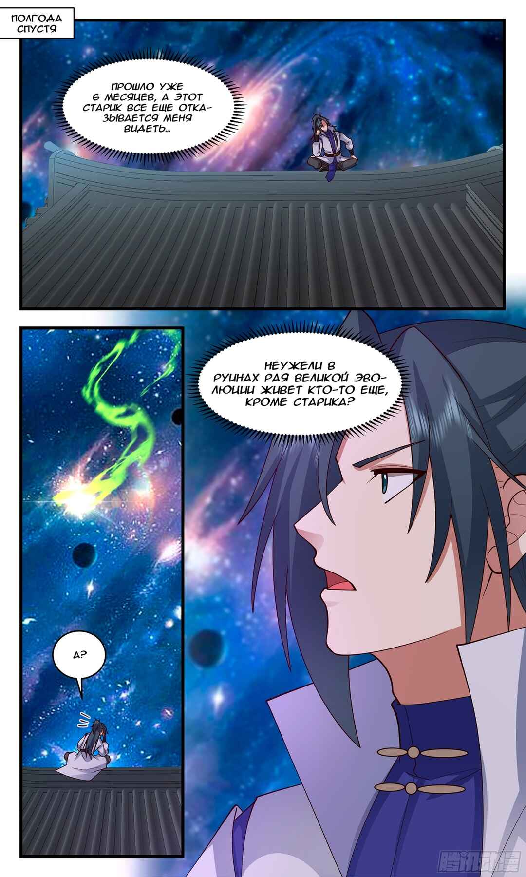 Chapter 2891 - Page 12