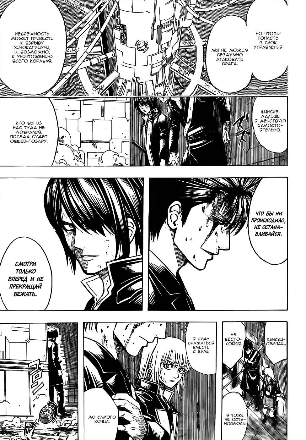 Chapter 641 - Page 6