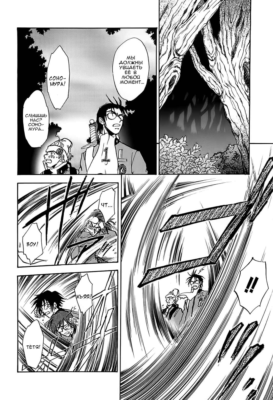 Chapter 38 - Page 24