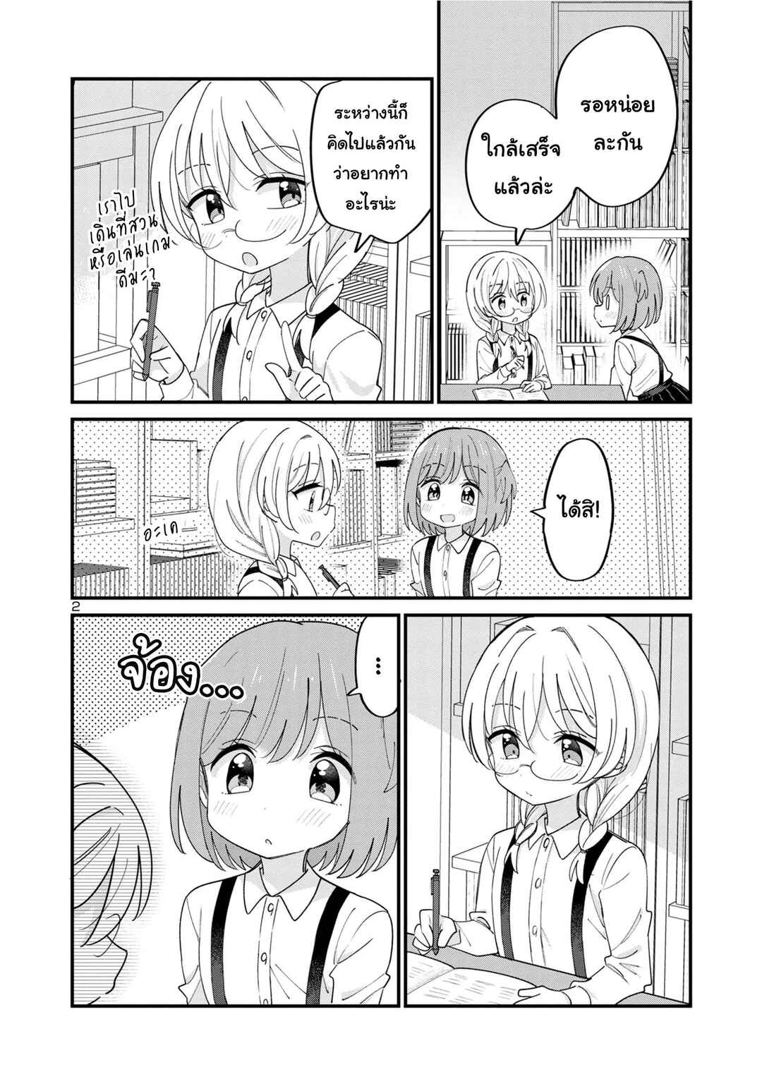 Chapter 7 - Page 2