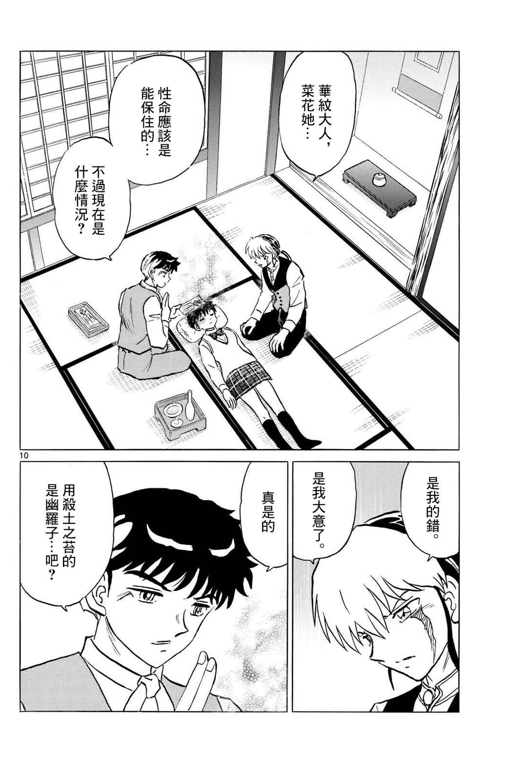 Chapter 287 - Page 10