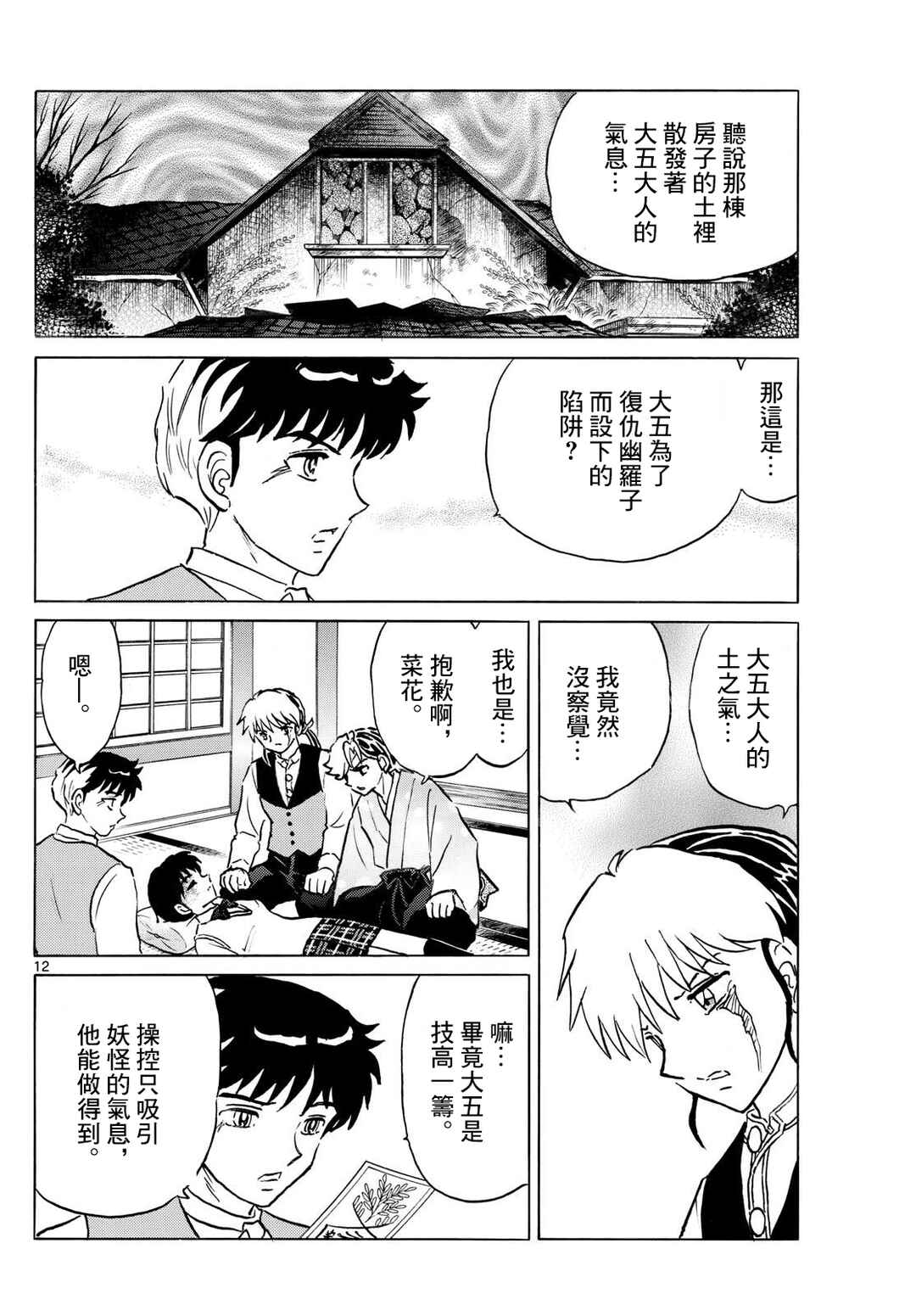 Chapter 287 - Page 12