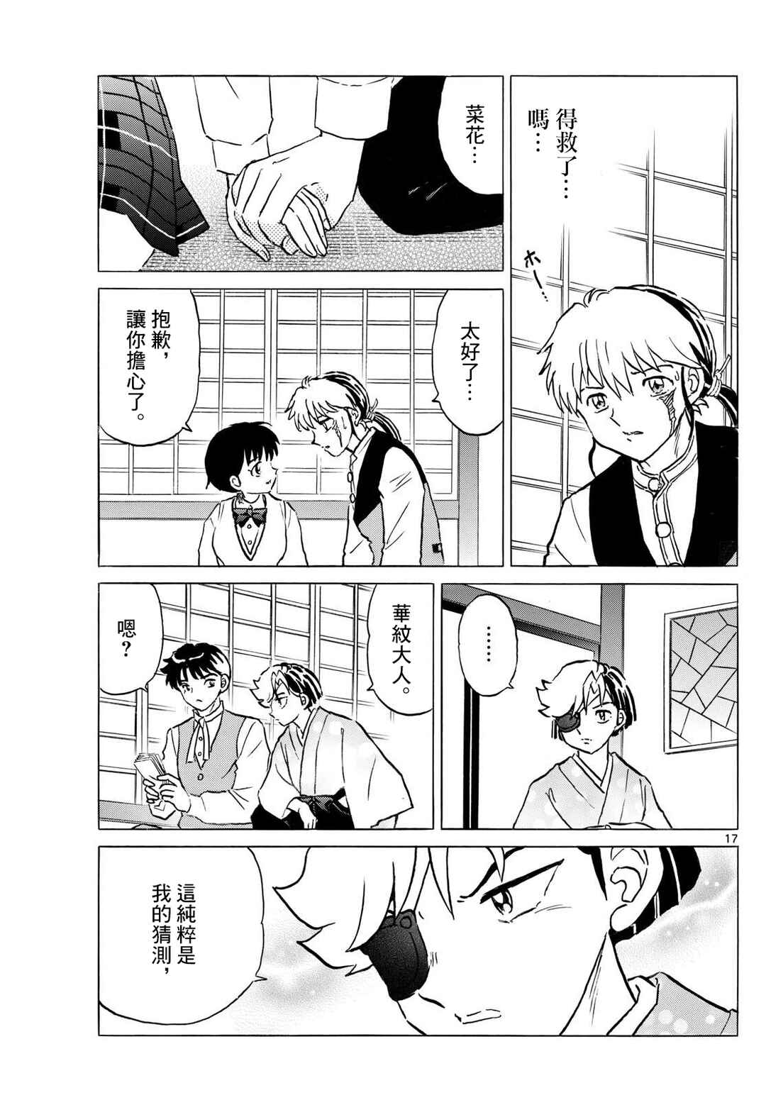 Chapter 287 - Page 17