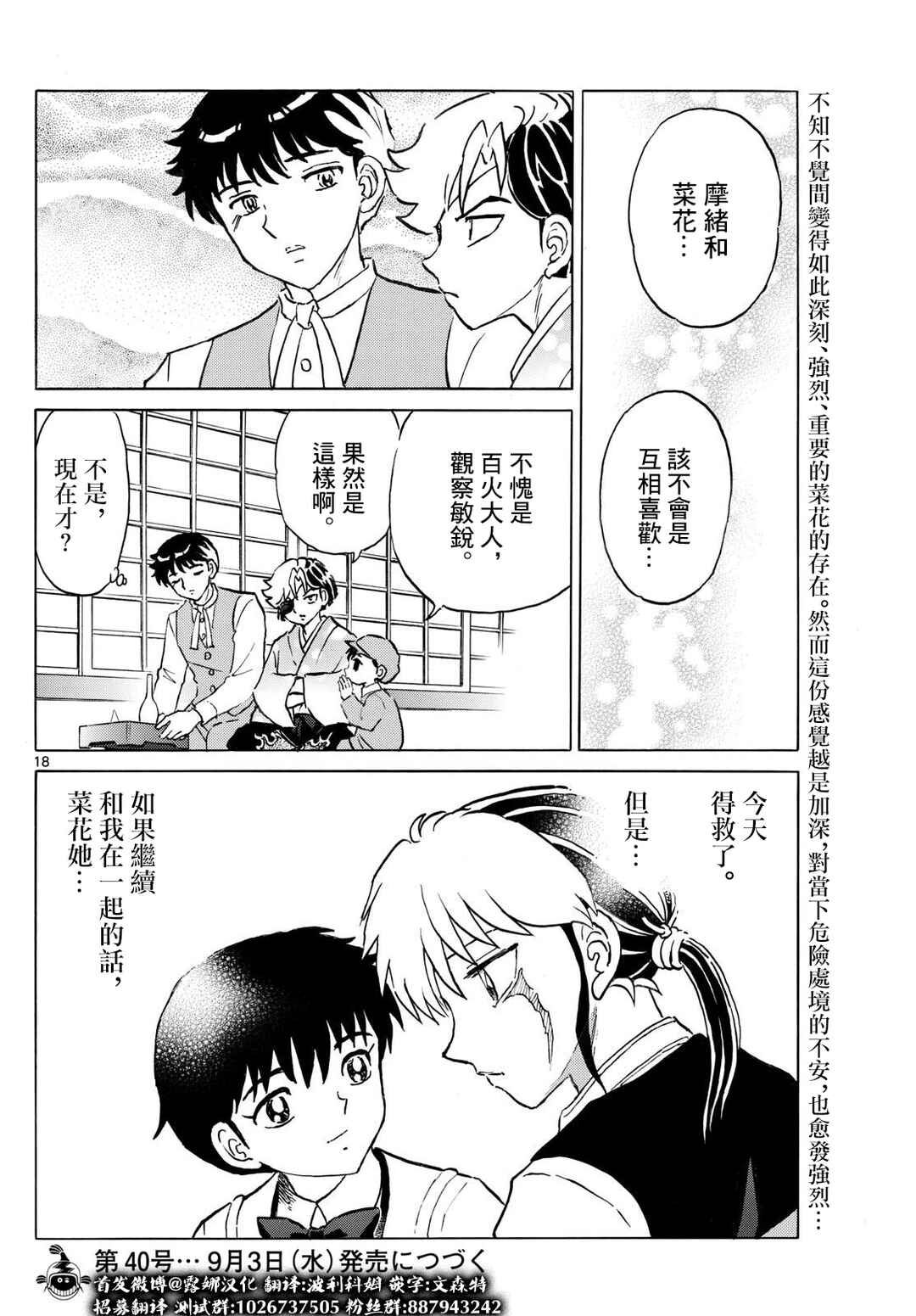 Chapter 287 - Page 18