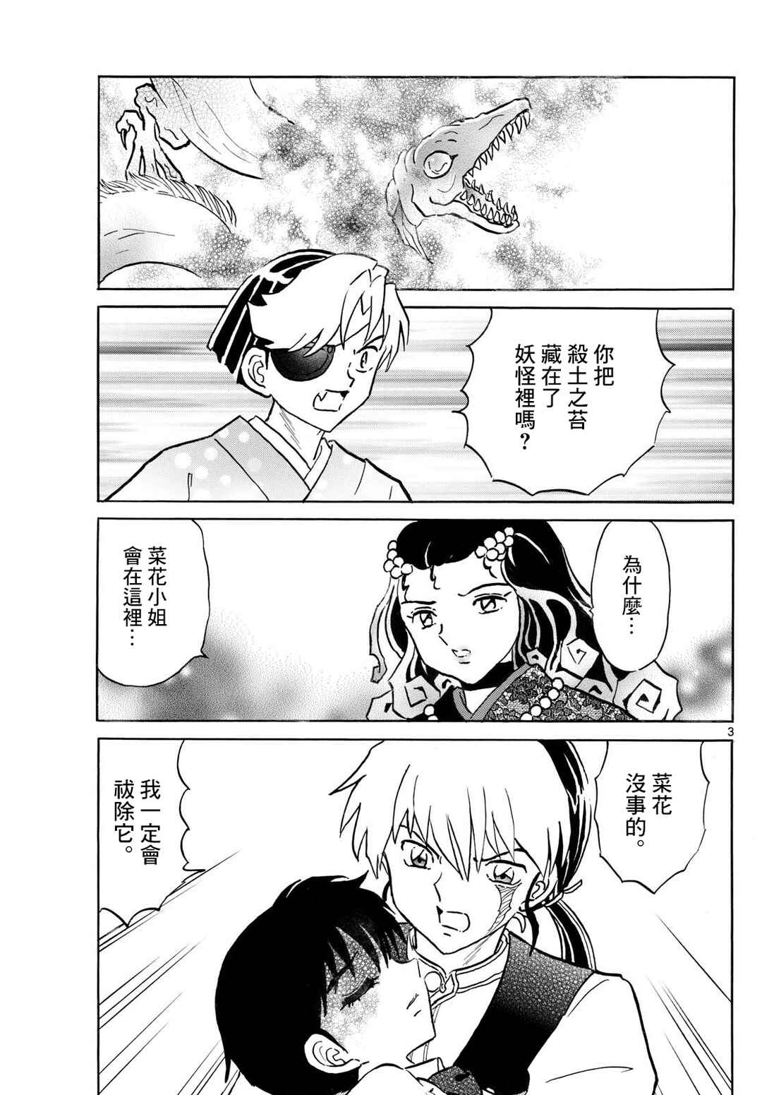 Chapter 287 - Page 3
