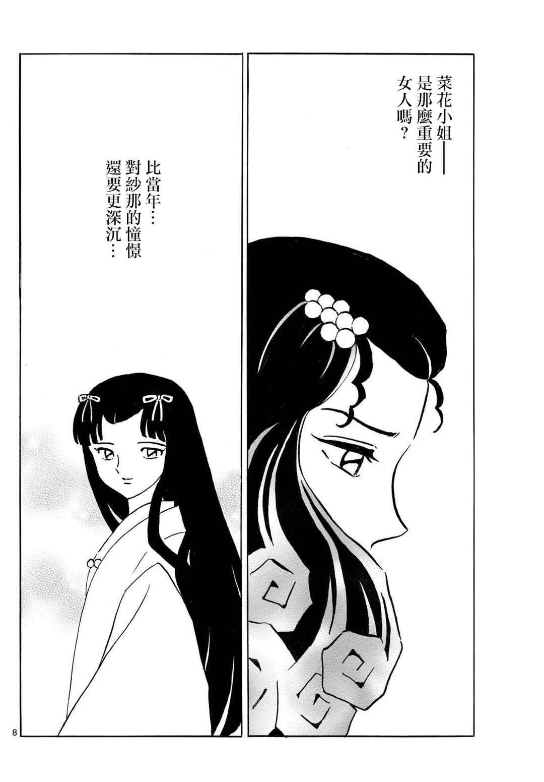 Chapter 287 - Page 8