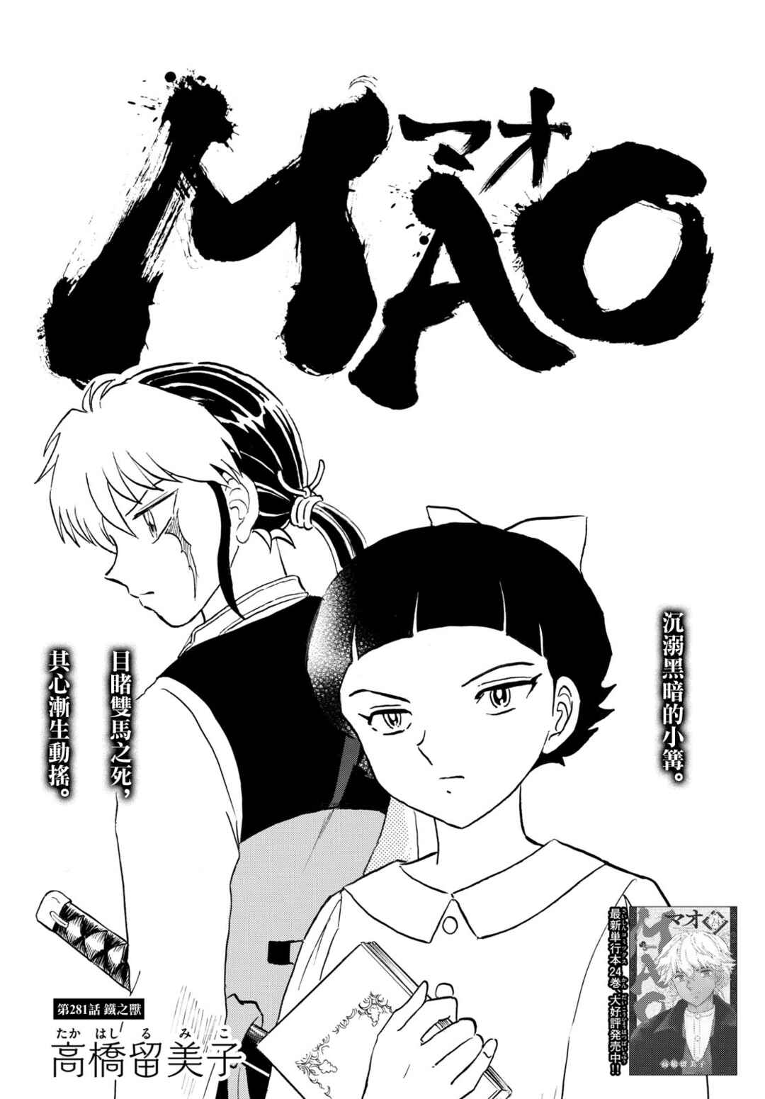 Chapter 281 - Page 1