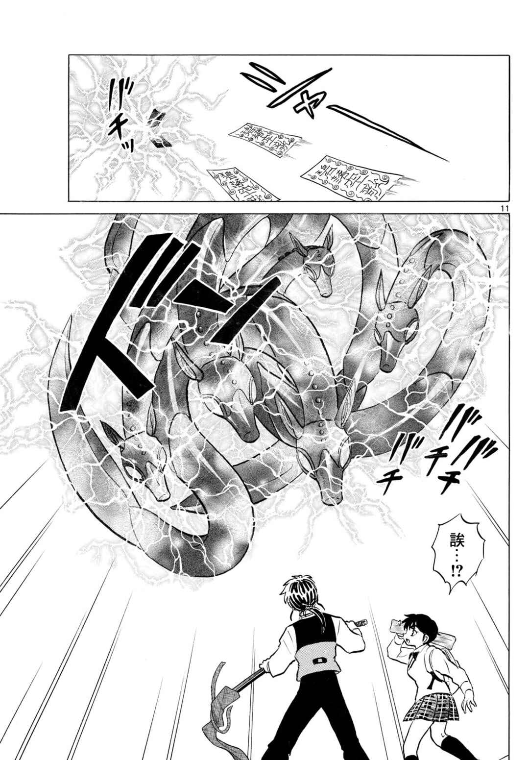 Chapter 281 - Page 11
