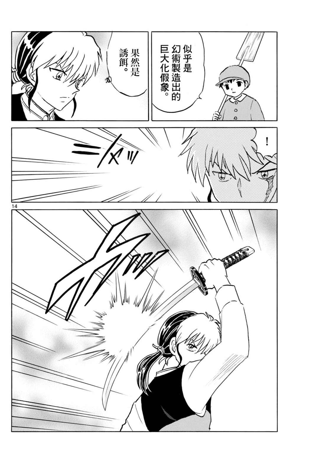 Chapter 281 - Page 14