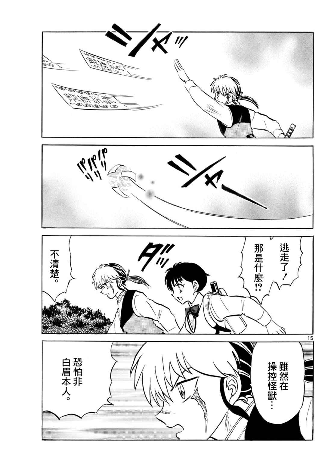 Chapter 281 - Page 15