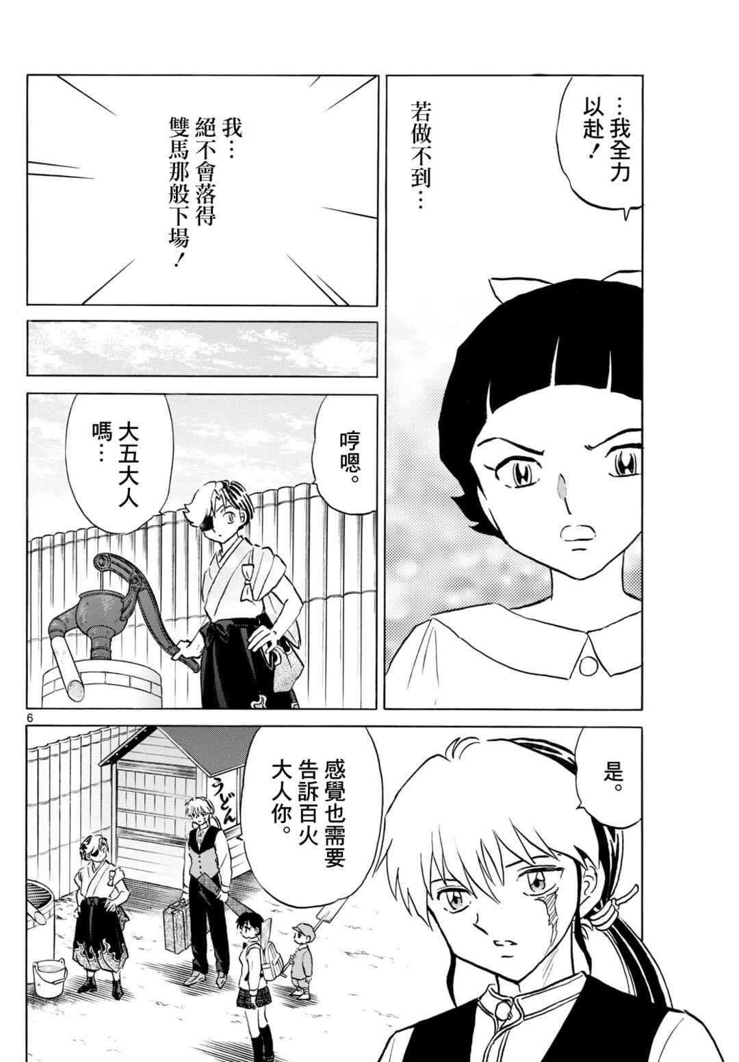 Chapter 281 - Page 6