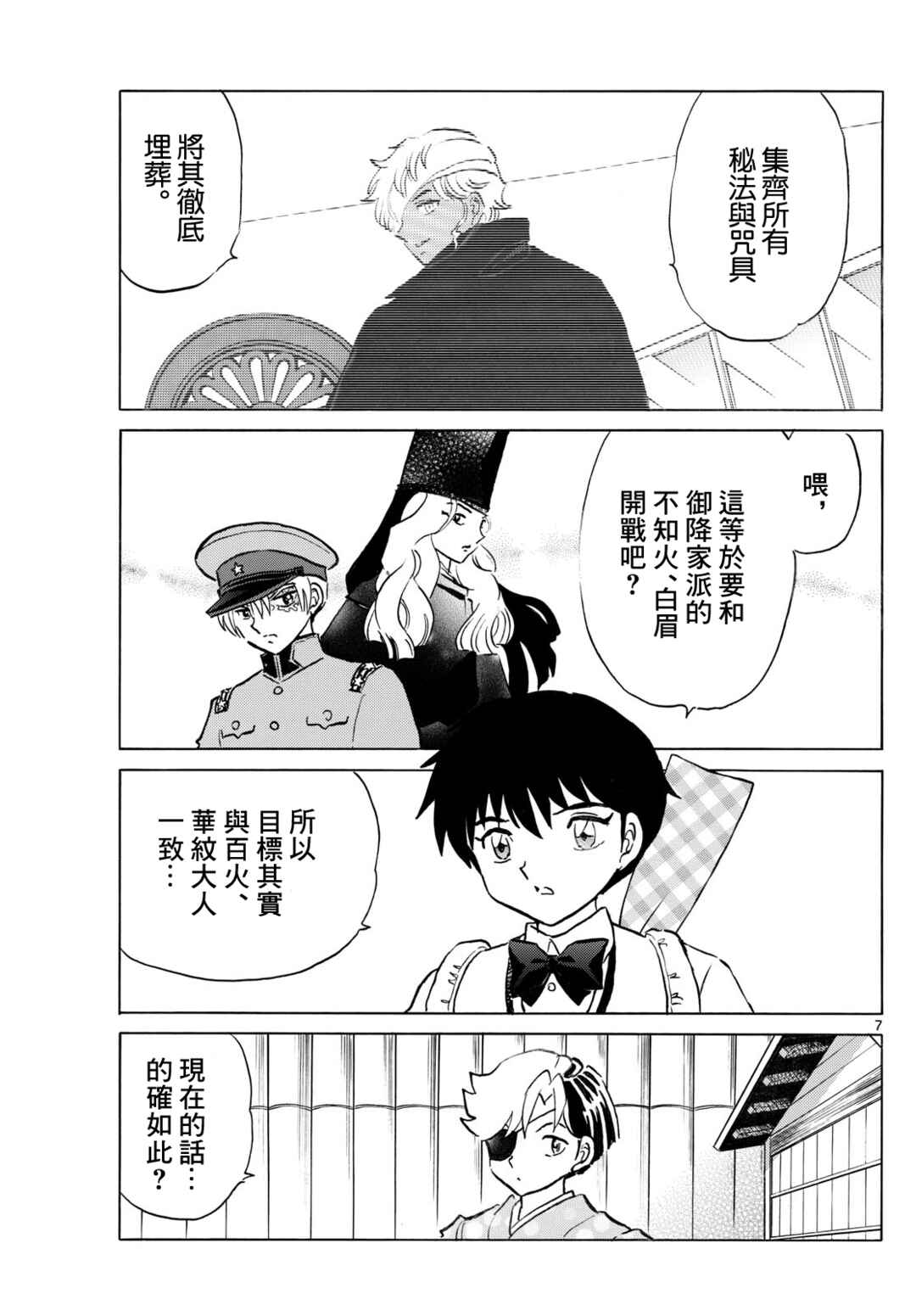 Chapter 281 - Page 7