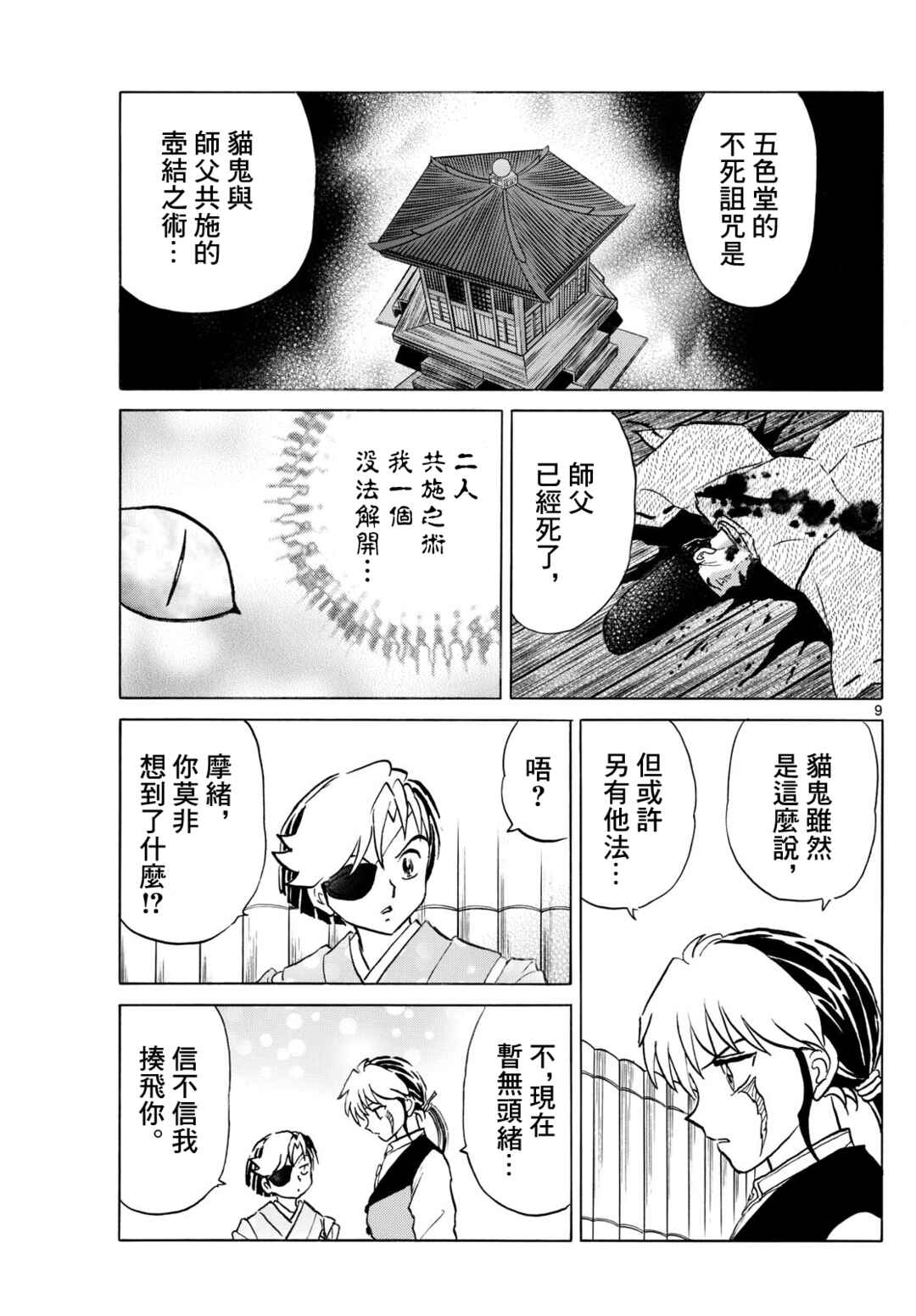 Chapter 281 - Page 9