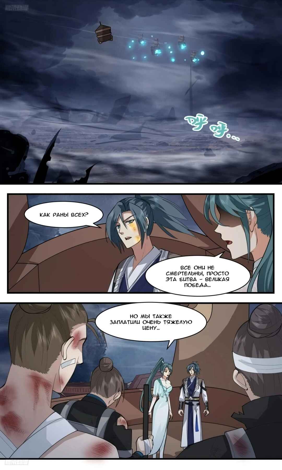 Chapter 3189 - Page 1