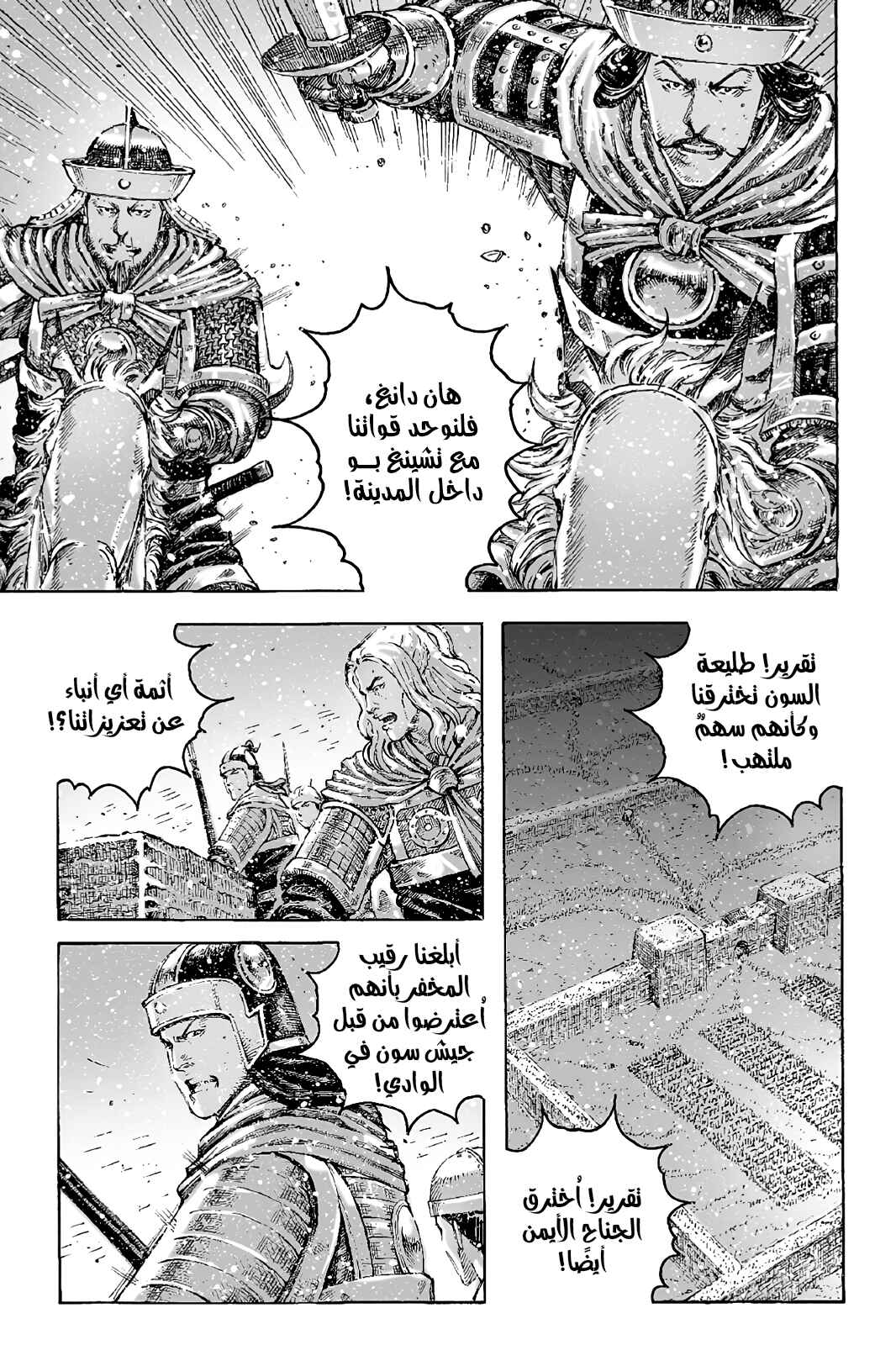 Chapter 426 - Page 5