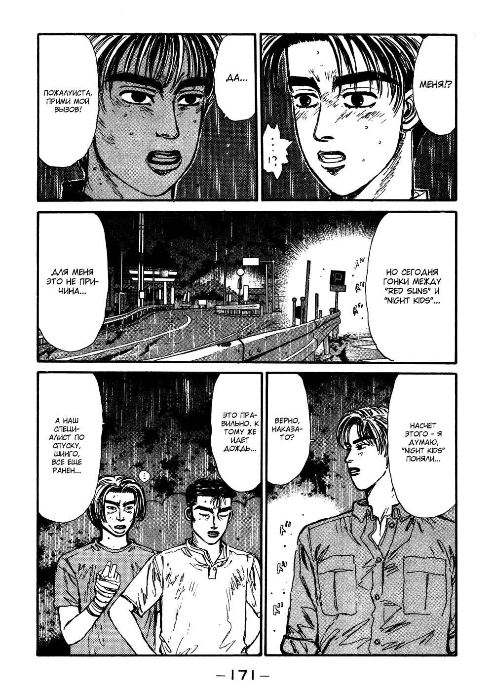 Chapter 74 - Page 8