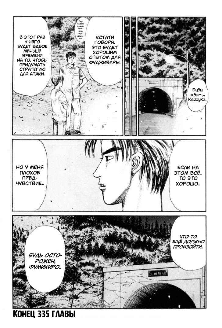 Chapter 335 - Page 14