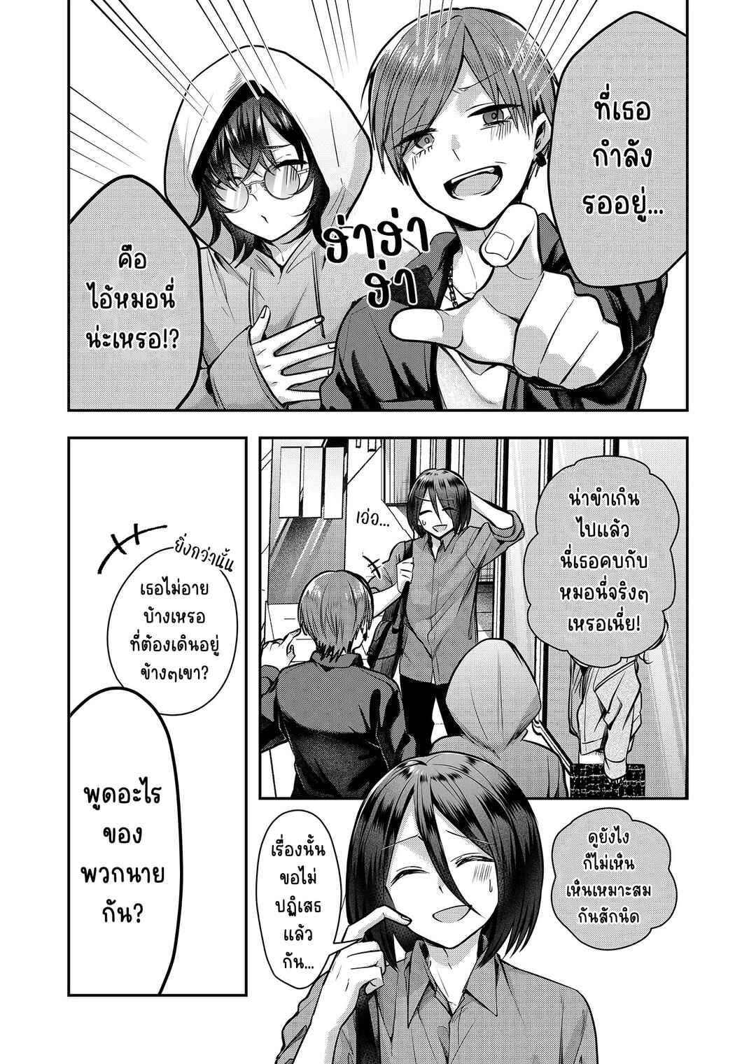 Chapter 3 - Page 5