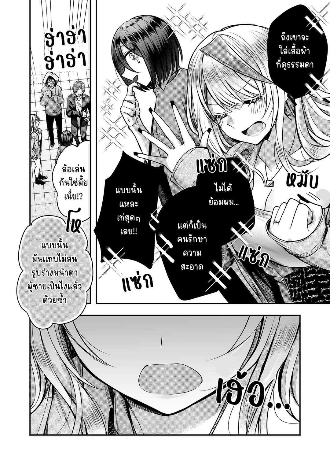 Chapter 3 - Page 6