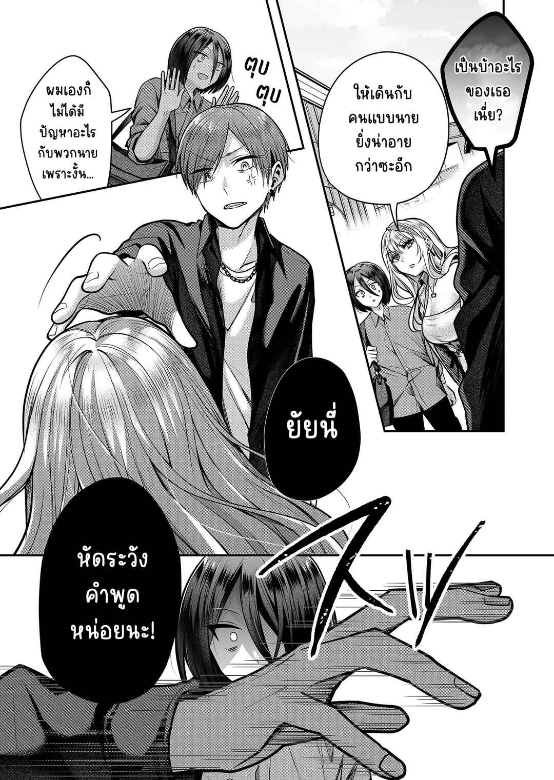 Chapter 3 - Page 8