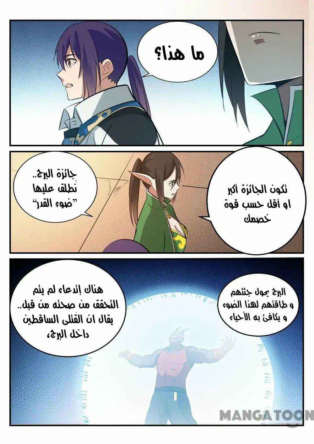 Chapter 229 - Page 12