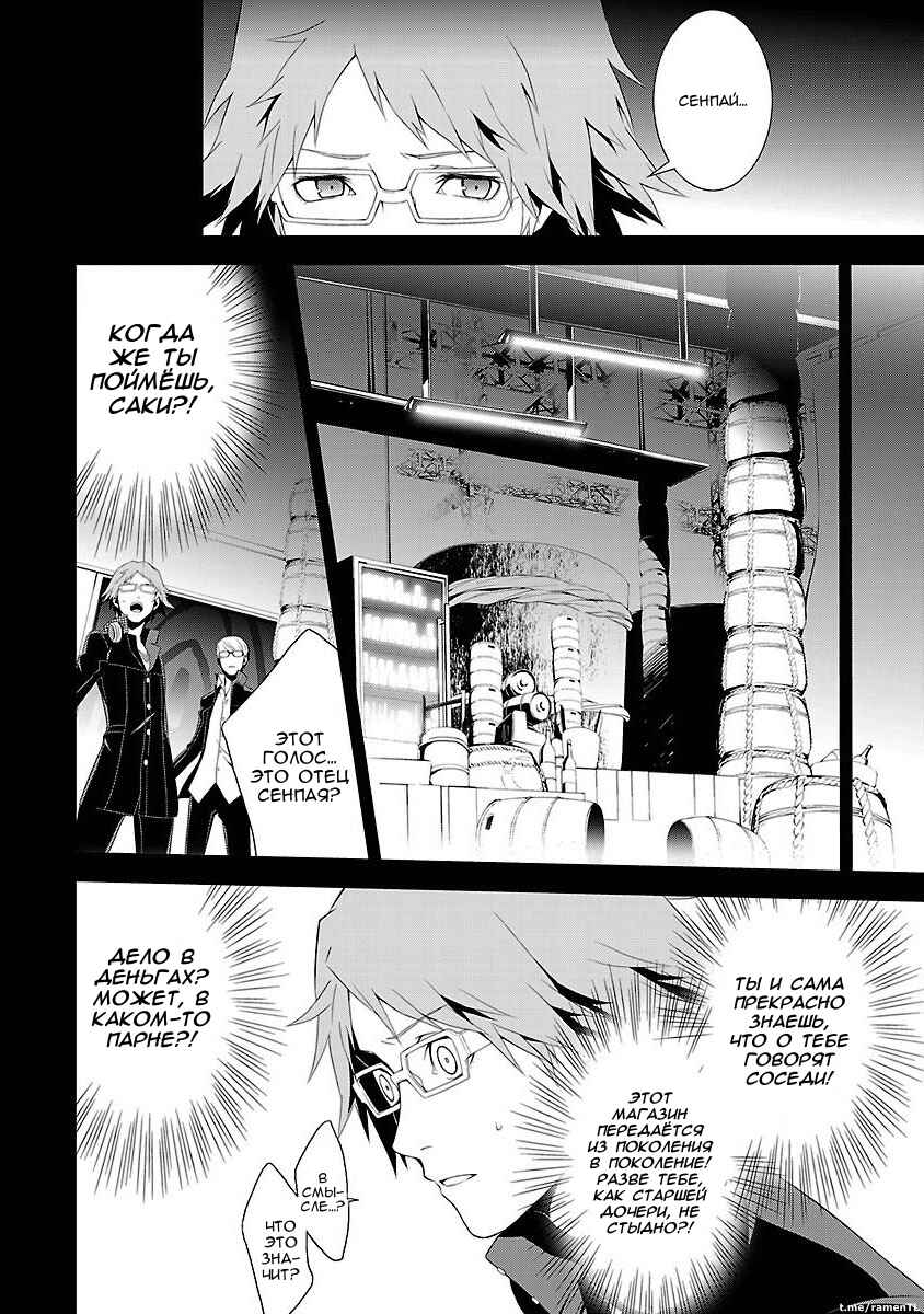 Chapter 5 - Page 4