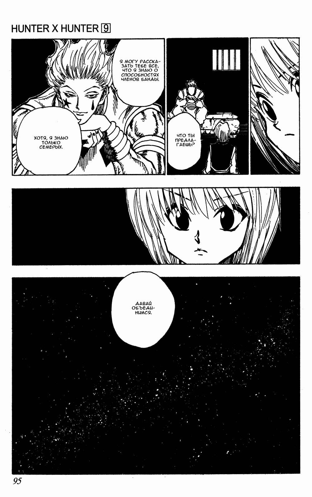 Chapter 78 - Page 16