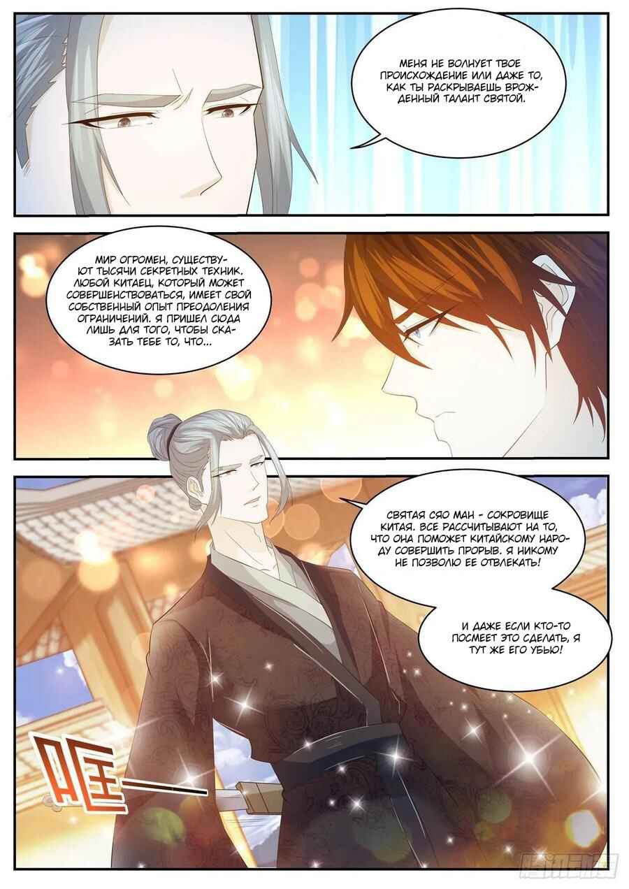 Chapter 428 - Page 5