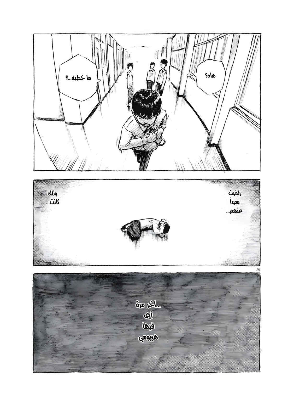 Chapter 2 - Page 25