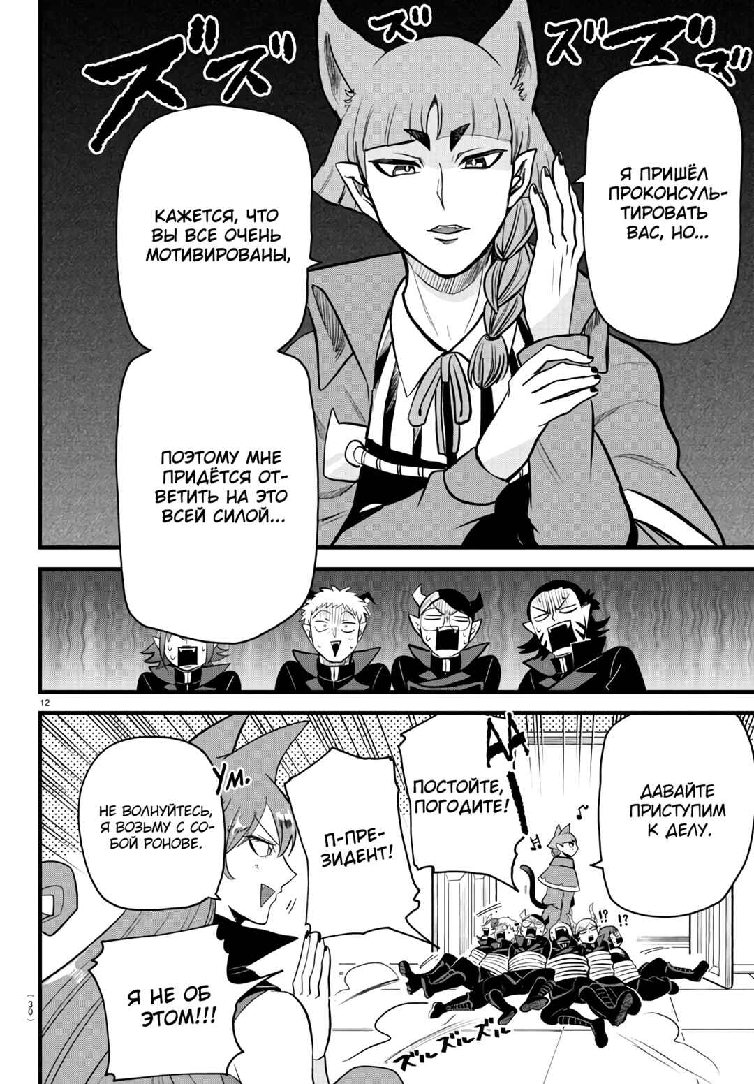 Chapter 285 - Page 14
