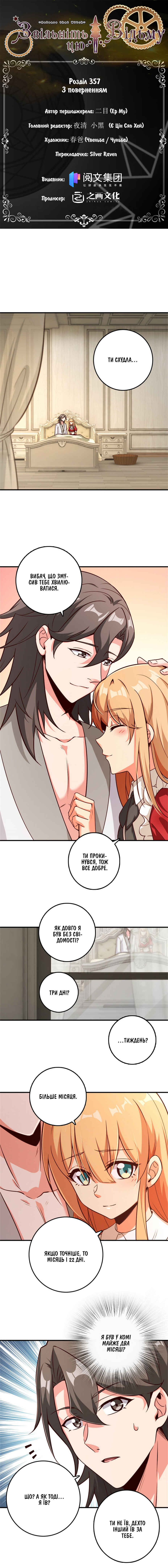 Chapter 357 - Page 1