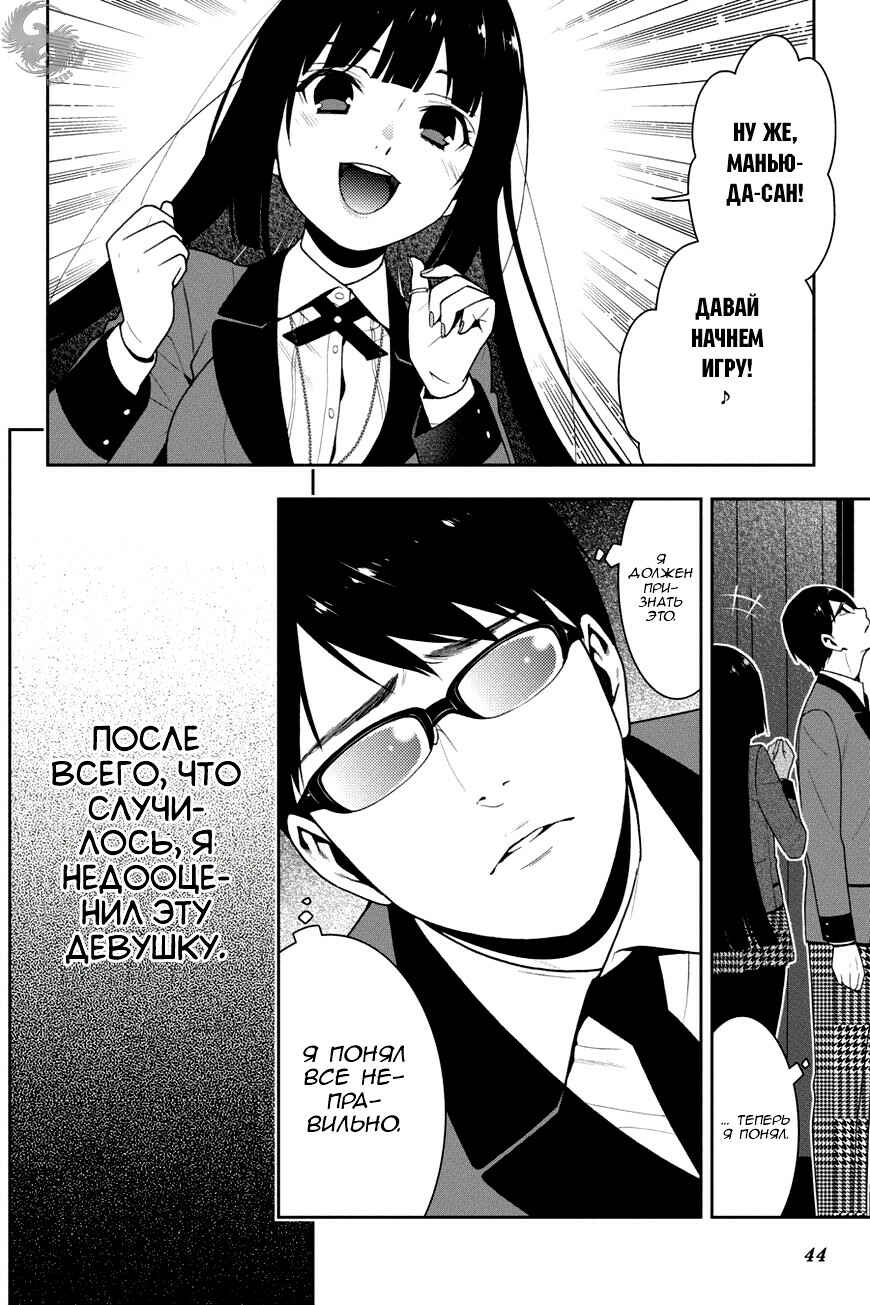 Chapter 22 - Page 44