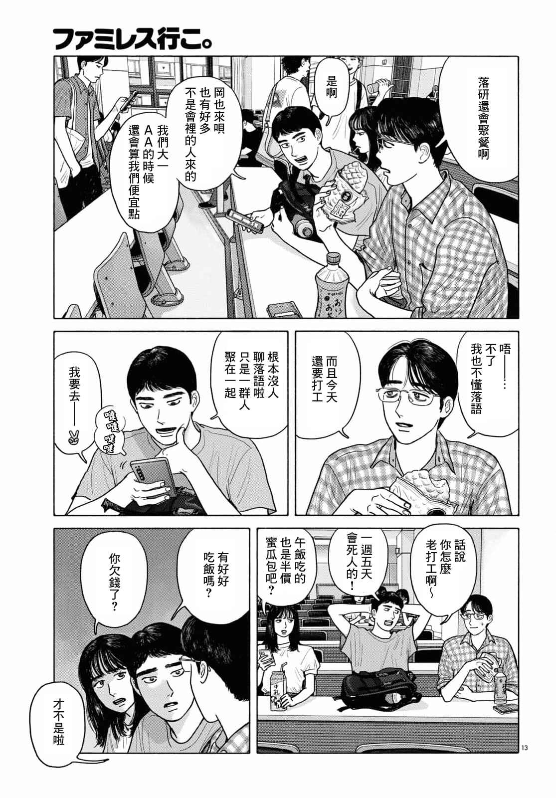 Chapter 4 - Page 13