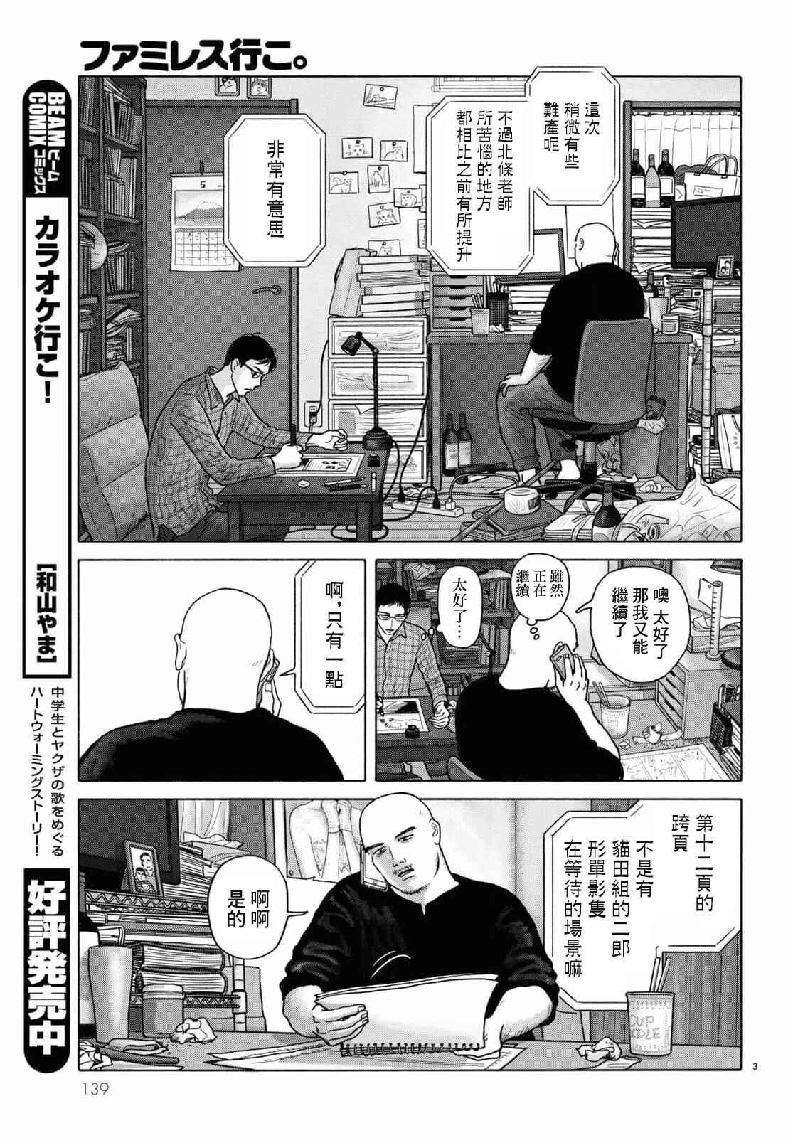 Chapter 4 - Page 3