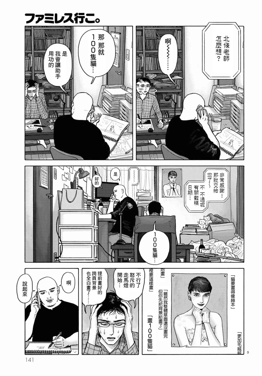 Chapter 4 - Page 5