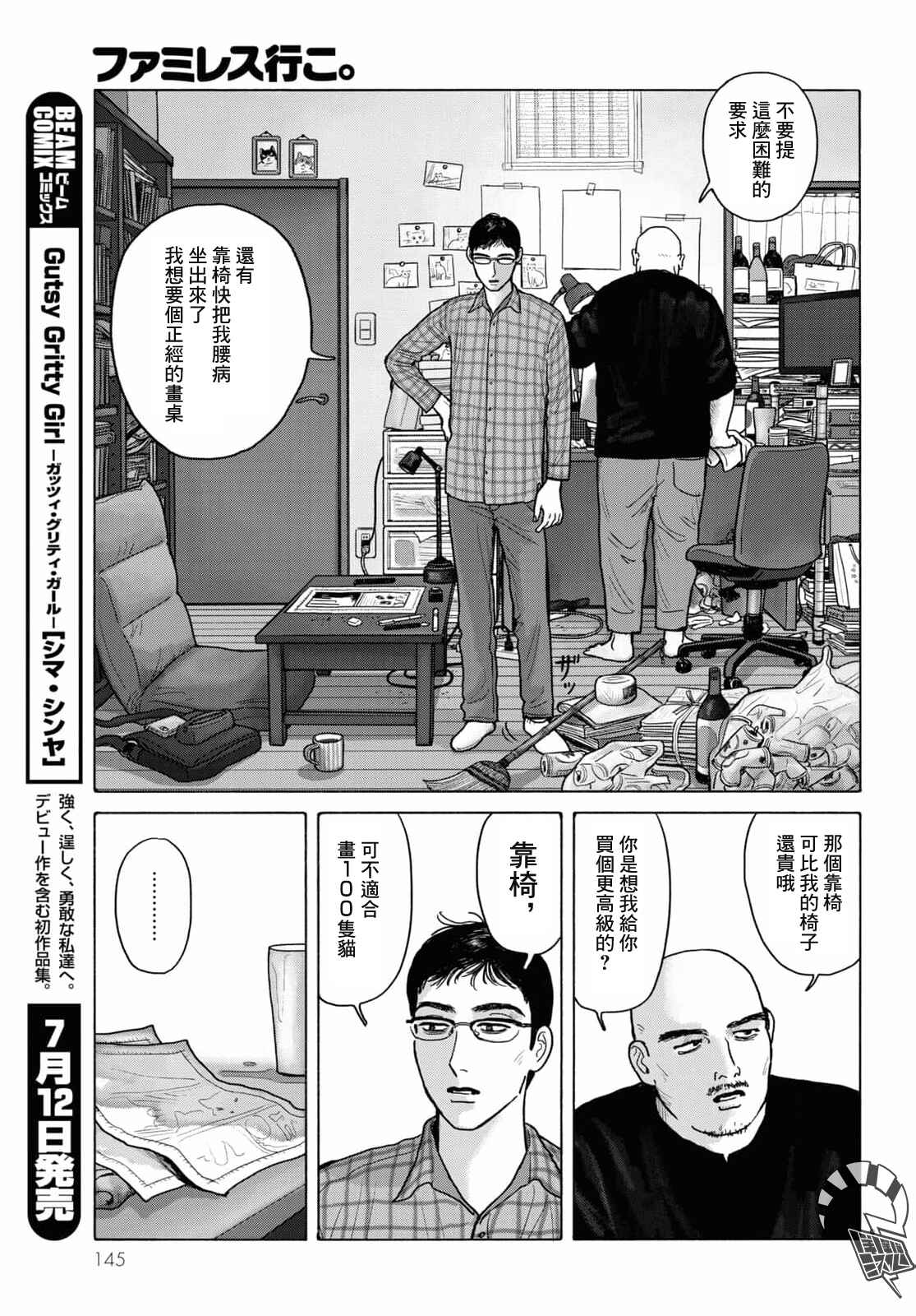 Chapter 4 - Page 9