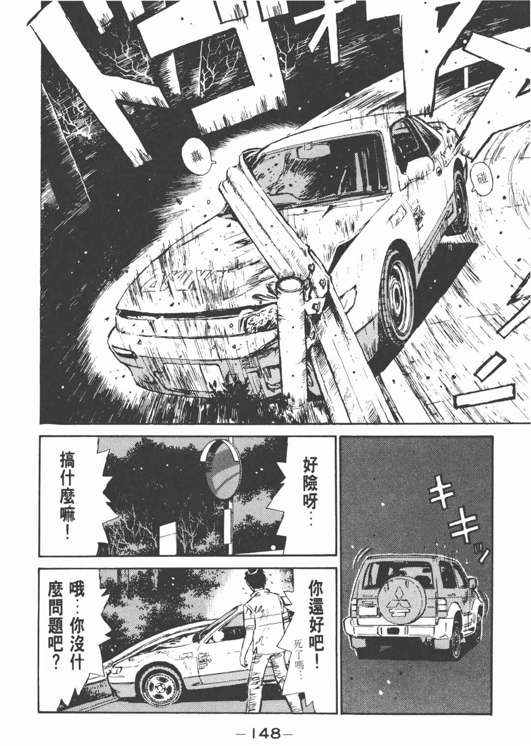 Chapter 7 - Page 6