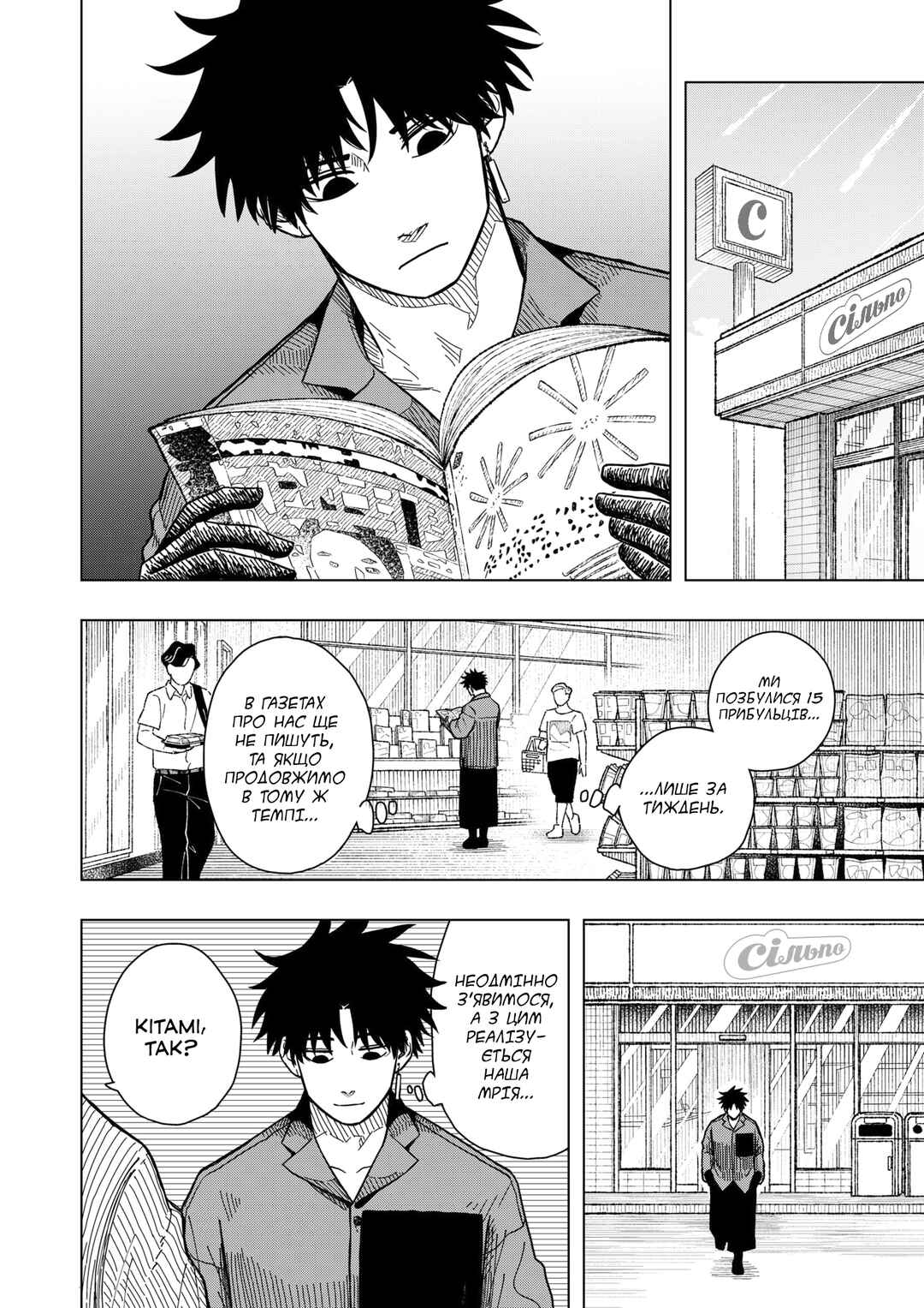 Chapter 3 - Page 4