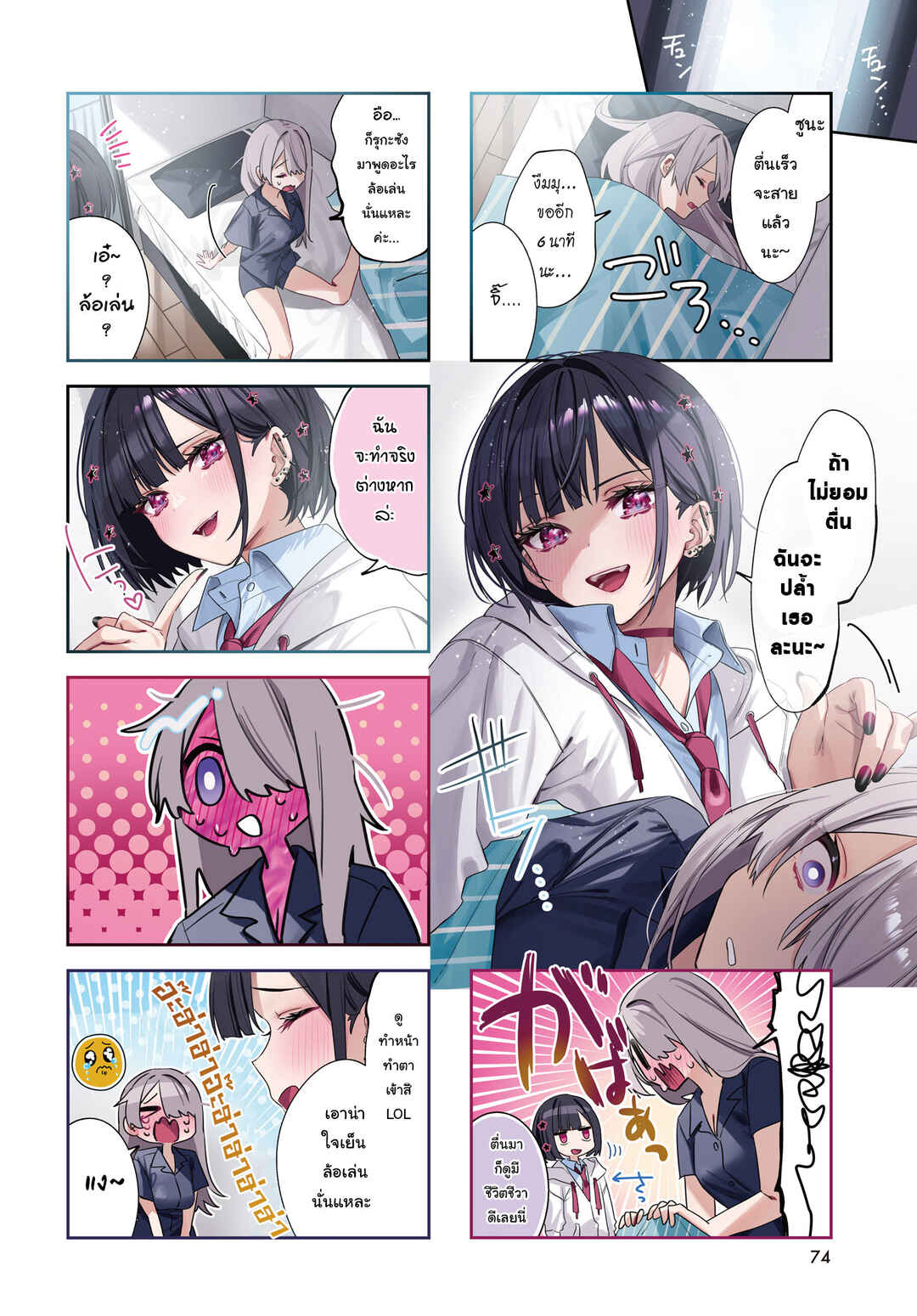 Chapter 7 - Page 2
