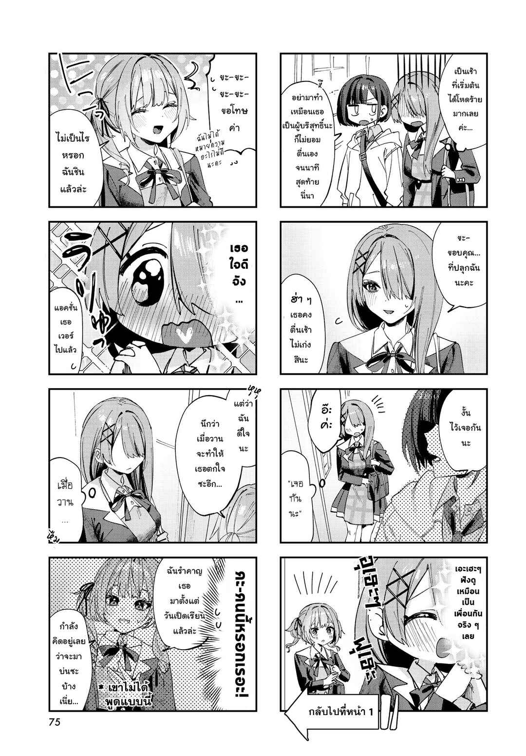 Chapter 7 - Page 3