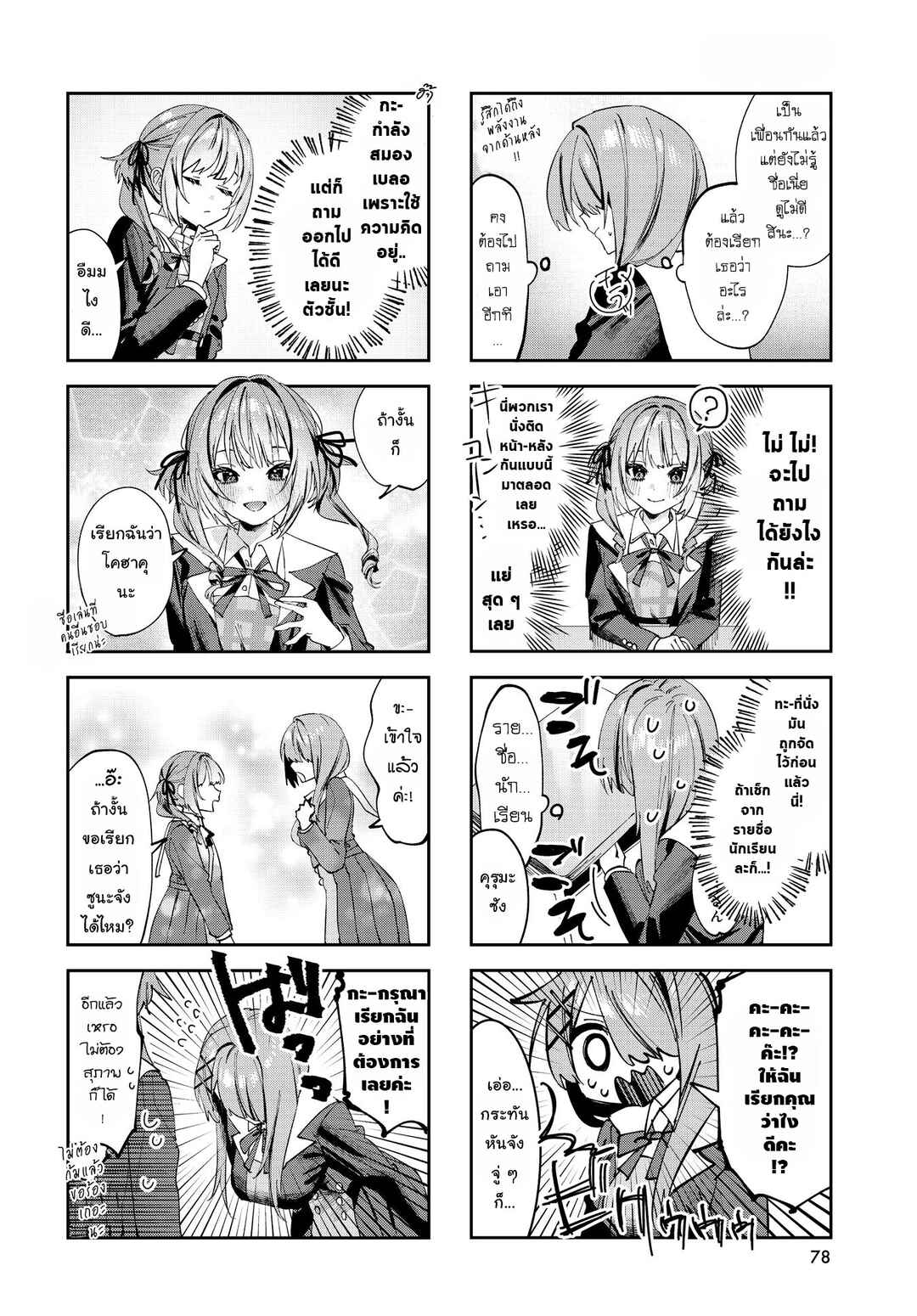 Chapter 7 - Page 6
