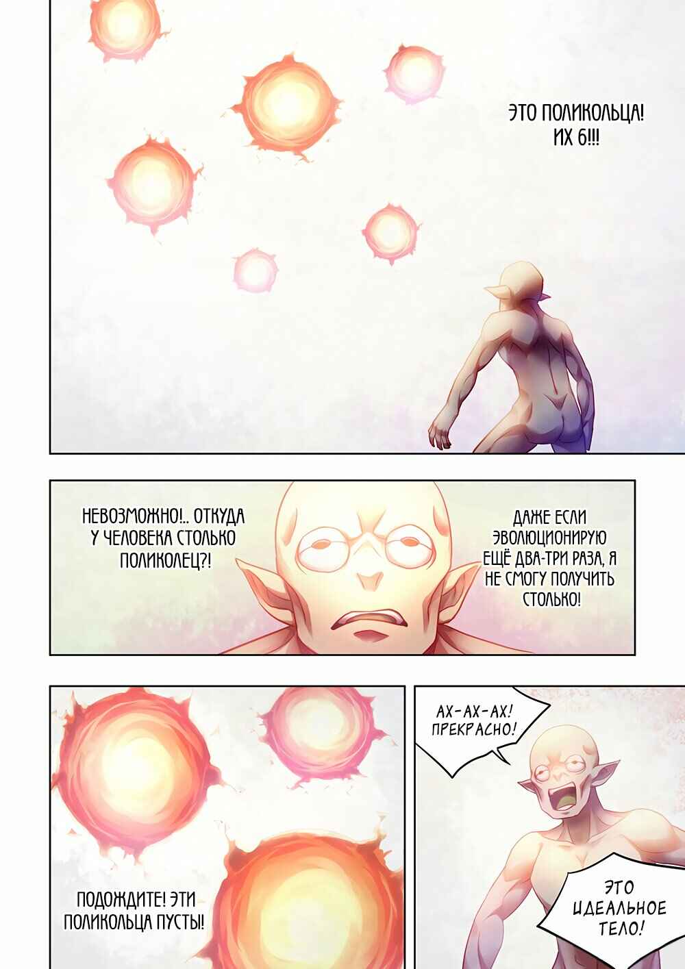 Chapter 378 - Page 2
