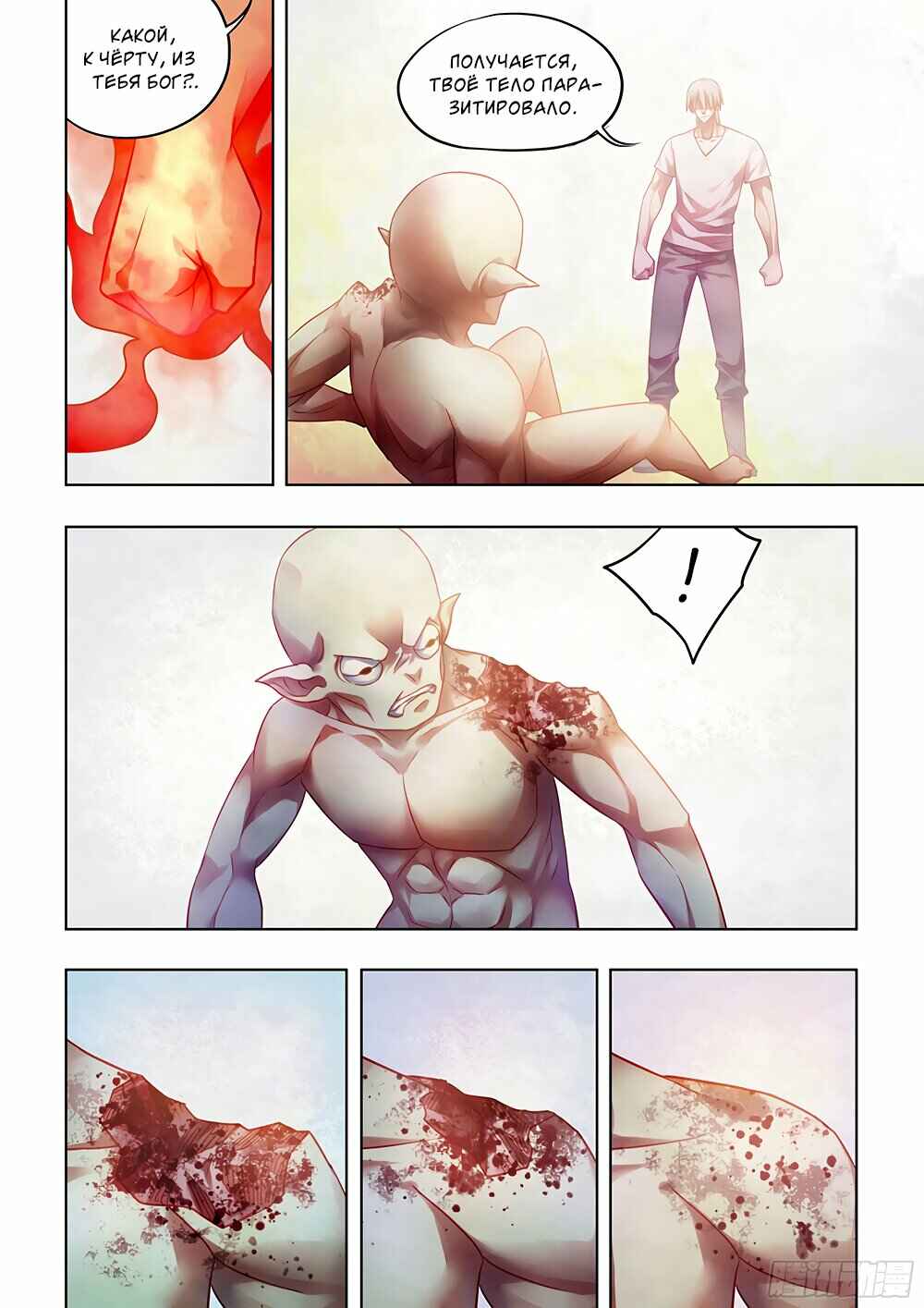 Chapter 378 - Page 4