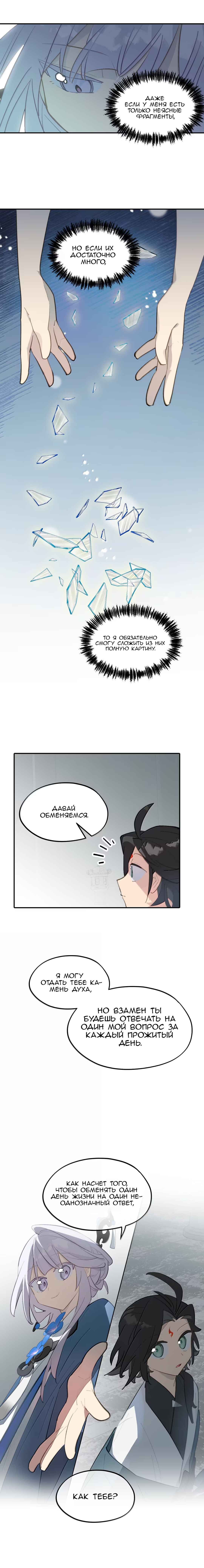 Chapter 88 - Page 8