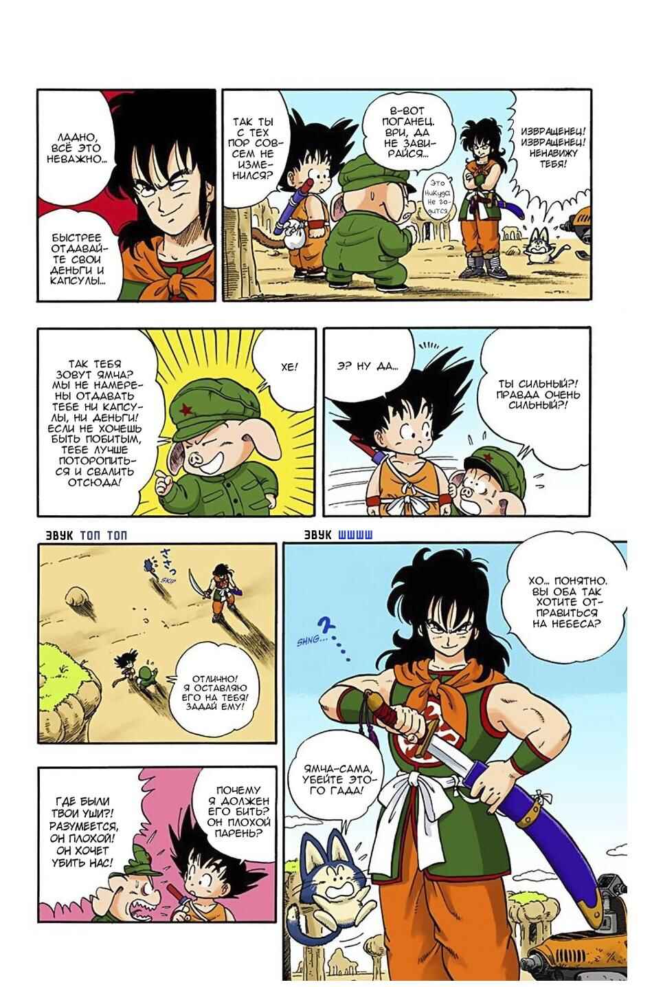 Chapter 8 - Page 4