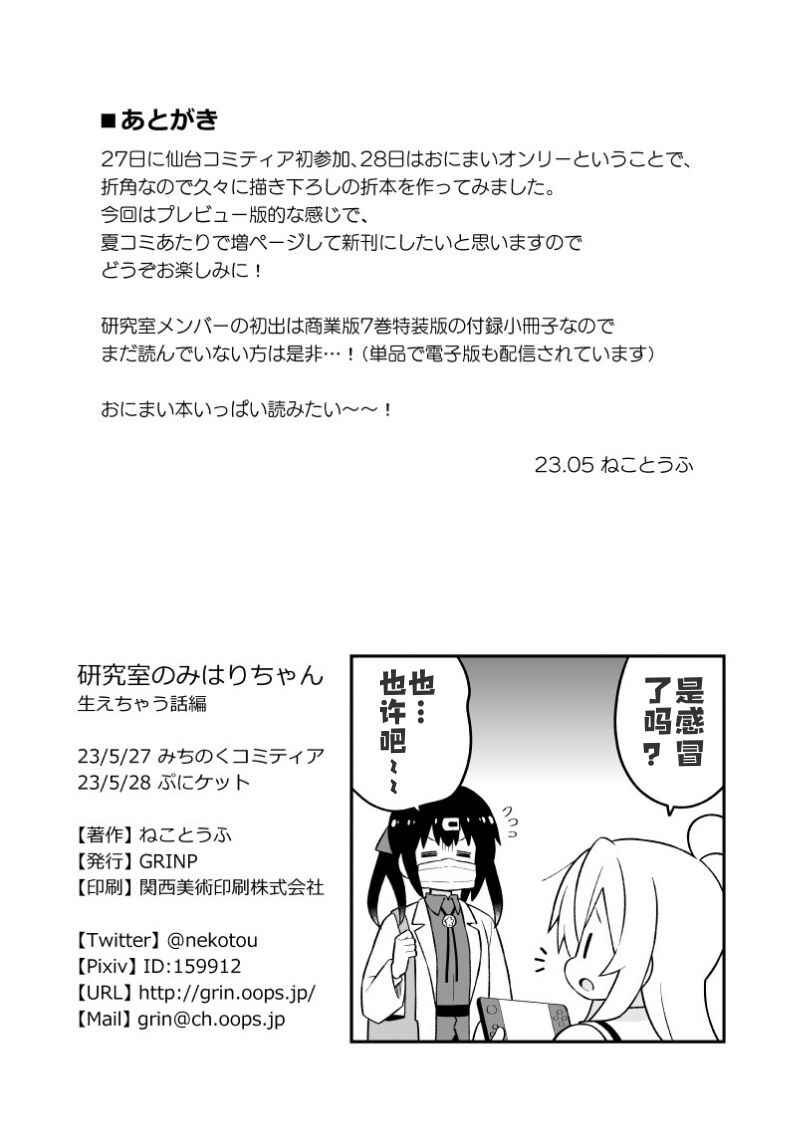 Chapter 76.9 - Page 7