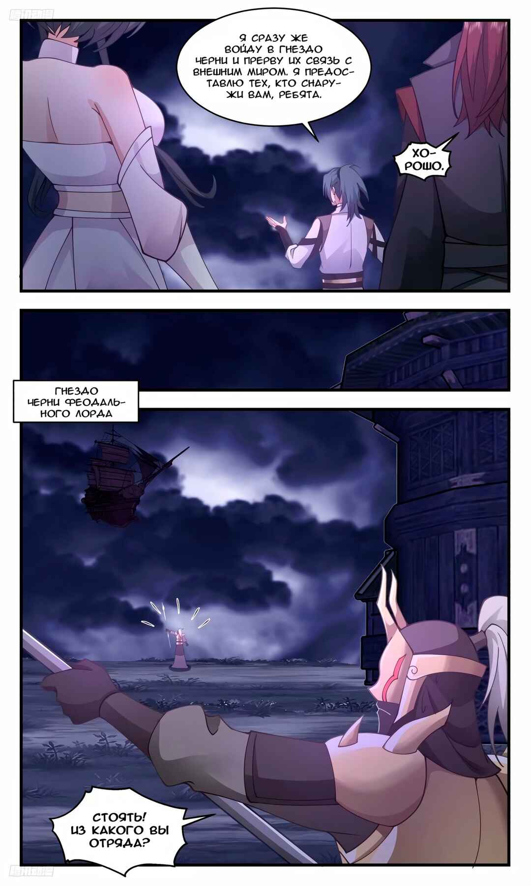 Chapter 3237 - Page 2