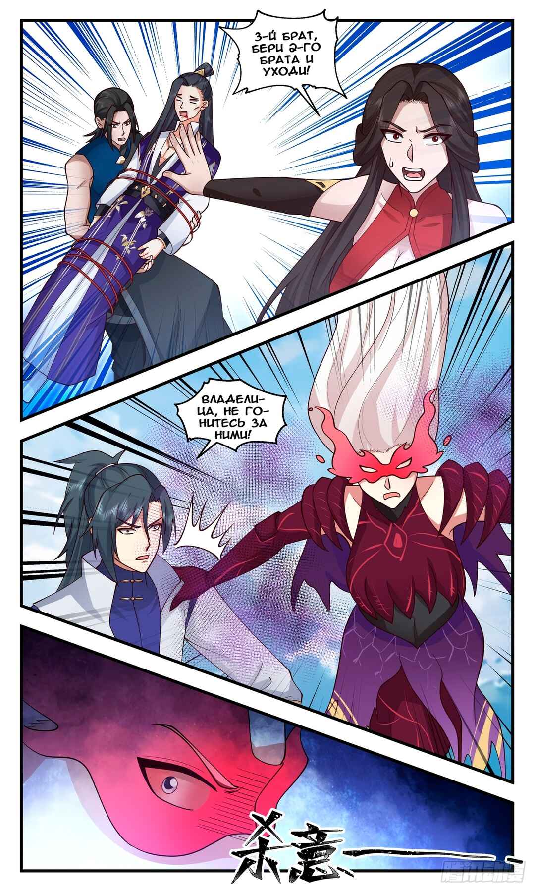 Chapter 2790 - Page 11