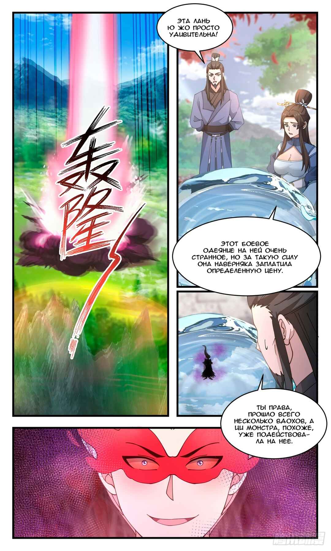 Chapter 2790 - Page 3